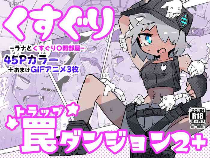 Kusuguri Trap Dungeon 2+