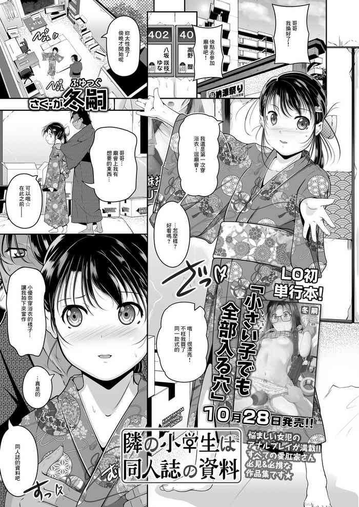 Tonari no Shougakusei wa Doujinshi no Shiryou