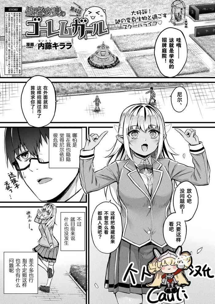 Tasha Henshin no Golem Girl Ch. 4