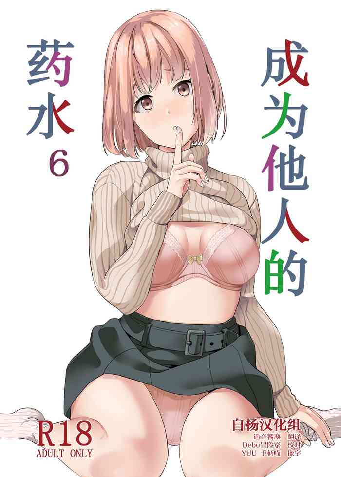 Tanin ni Naru Kusuri 6