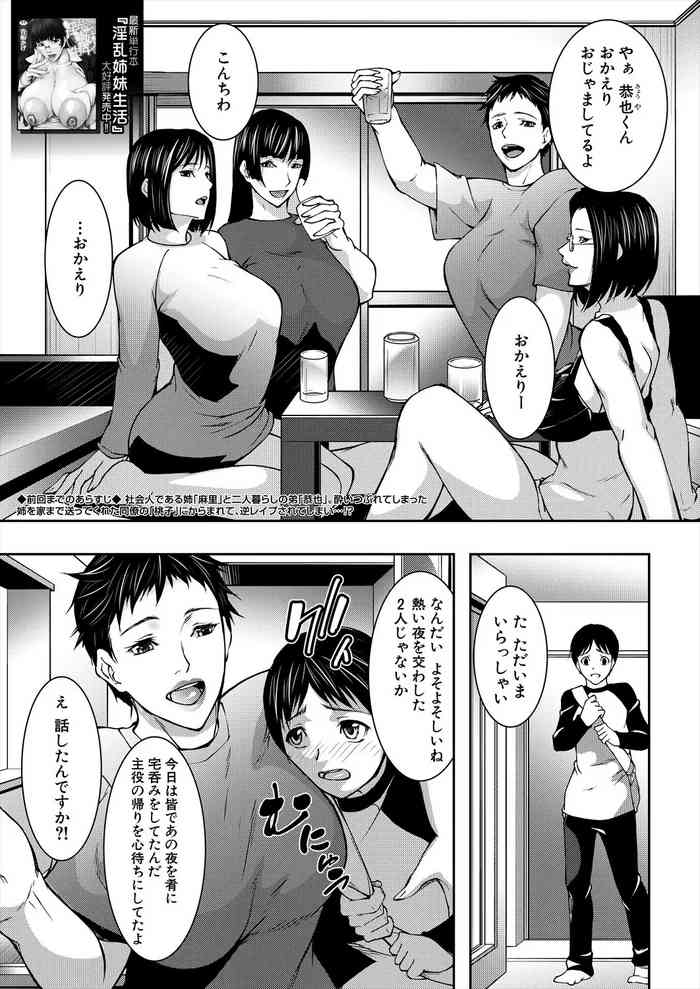 姉の友達と弟のSEX漬け