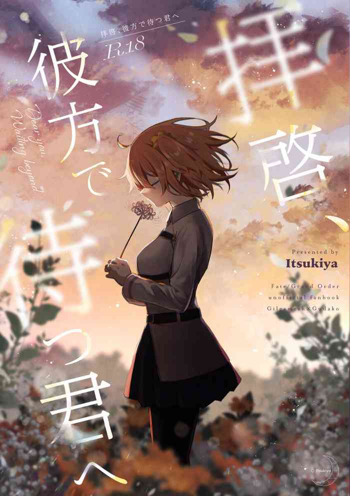 Haikei, kanata de matsu-kun e