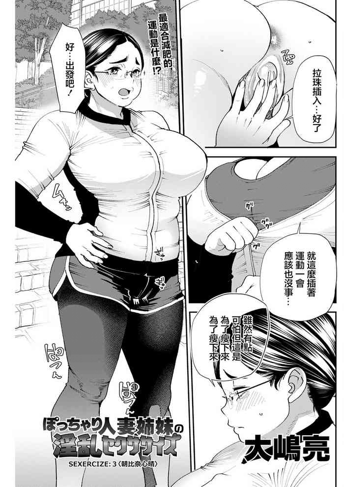 Pocchari Hitozuma Shimai no Inran Sexercise SEXERCIZE: 3 Asahina Koharu