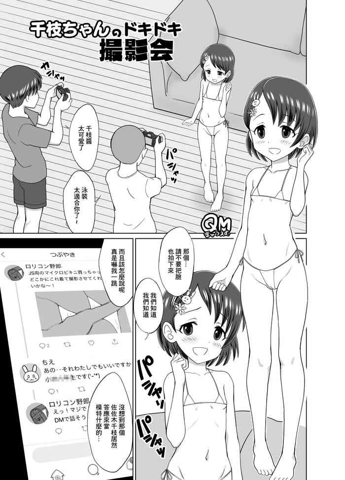 千枝ちゃんのドキドキ撮影会