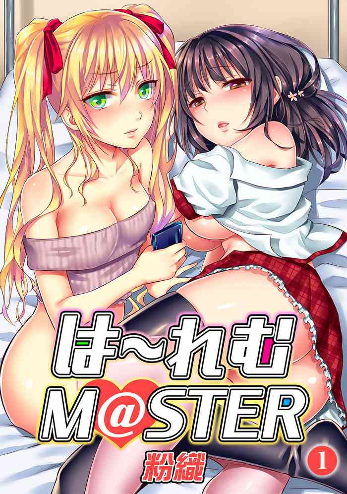 HAREM M＠STER ch01-22