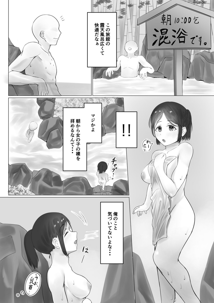 Konyoku Onsen de Shitei Ecchi o Misetsuke Rareru