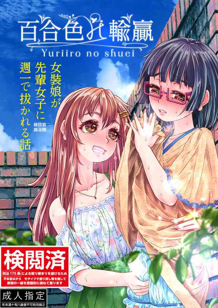 Yuri-iro no Yuei Ryokuin Dai Ni