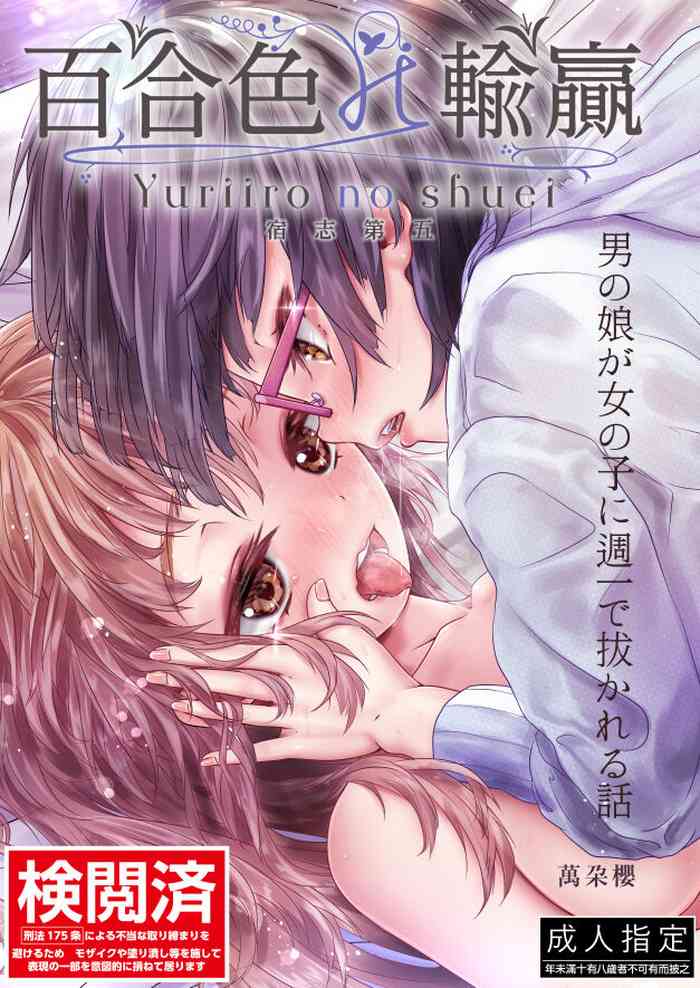 Yuri-iro no Yuei Shukushi Dai Go