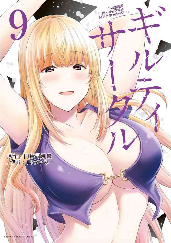 Giruti Sakuru vol 09Chinese Version《罪恶社团》第9卷86-95话，AI机翻汉化