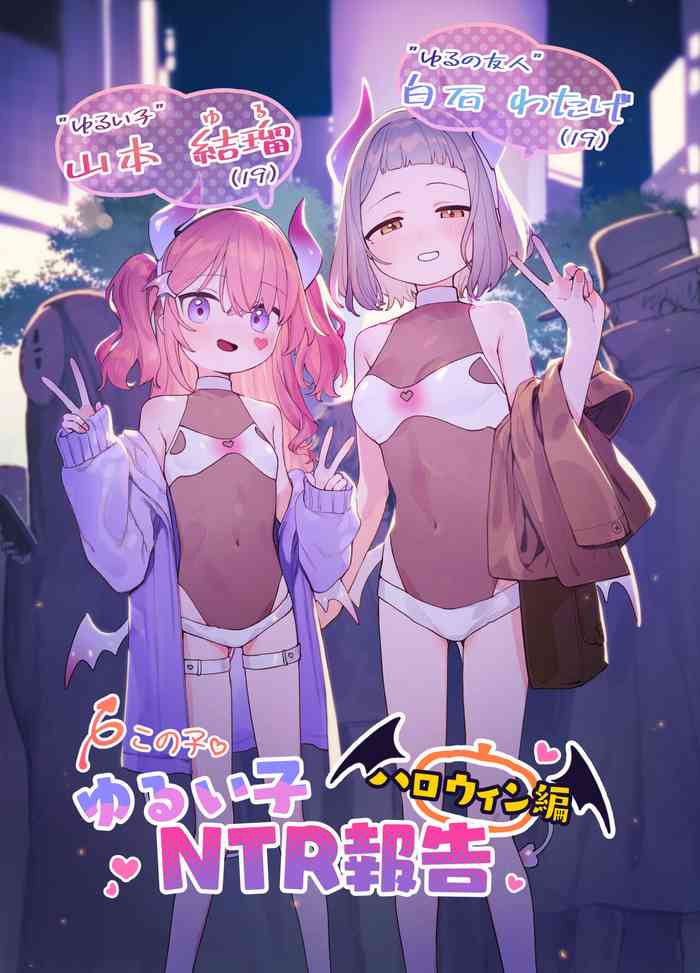 Yuruiko NTR Houkoku "Halloween Hen" | Loose Girl's NTR Report: Halloween Chapter