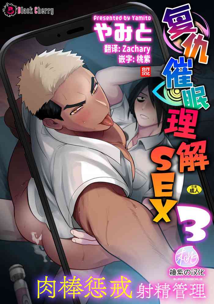 Fukushuu Saimin Rikai SEX 3| 复仇催眠理解SEX 3