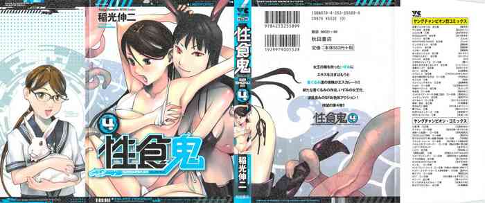 Seishokuki Volume 4