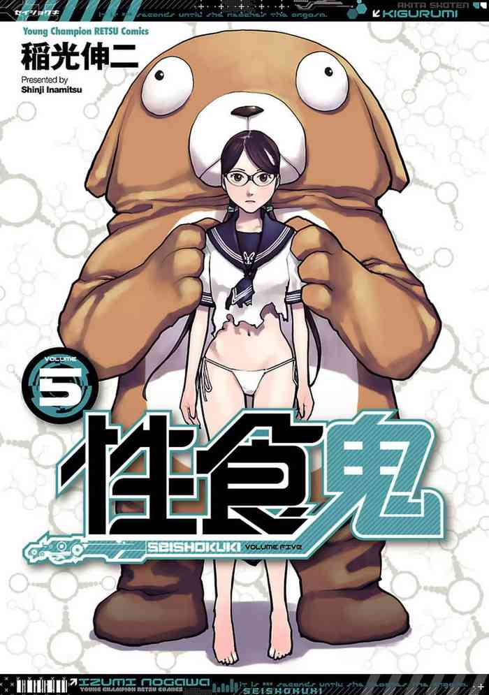 Seishokuki Volume 5