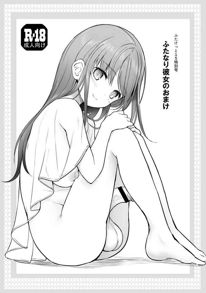 Futanari Kanojo no Omake