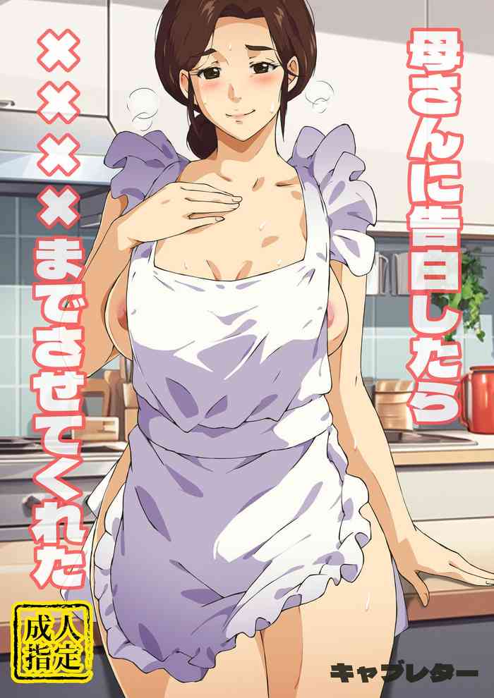 Kaa-san ni Kokuhaku Shitara xxxx Made Sasete Kureta | When I Confessed to My Mother, She Let Me Do XXXX