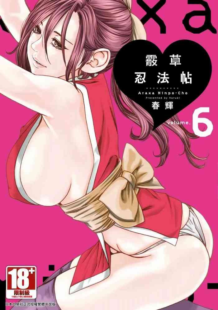 Araxa Ninpo-Cho Volume. 6 | 霰草忍法帖 6