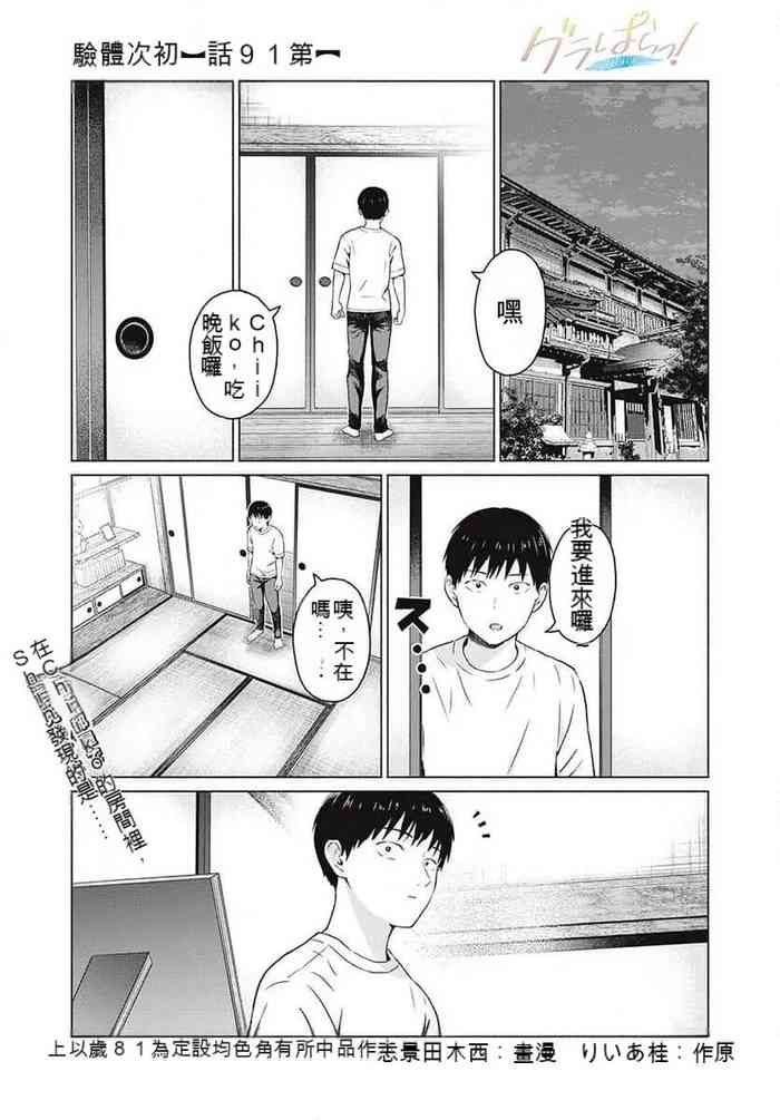 Gura Para! ch 1937话 机翻汉化