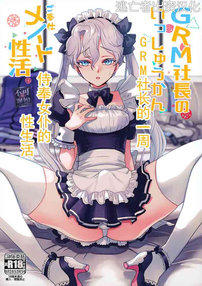 GRM shachou no isshuu kan maid sex katsu