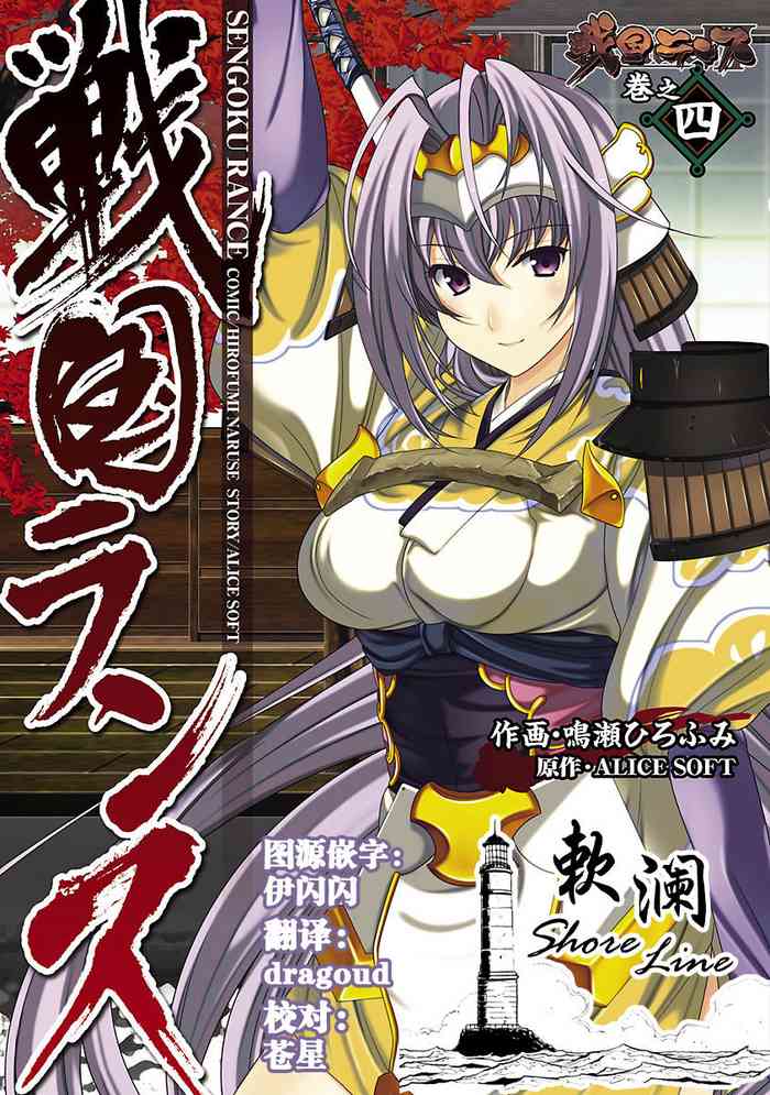 Sengoku Rance Vol.4