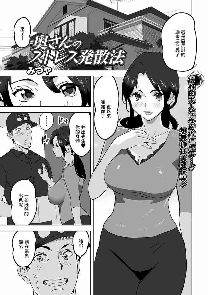 奥さんのストレス発散法