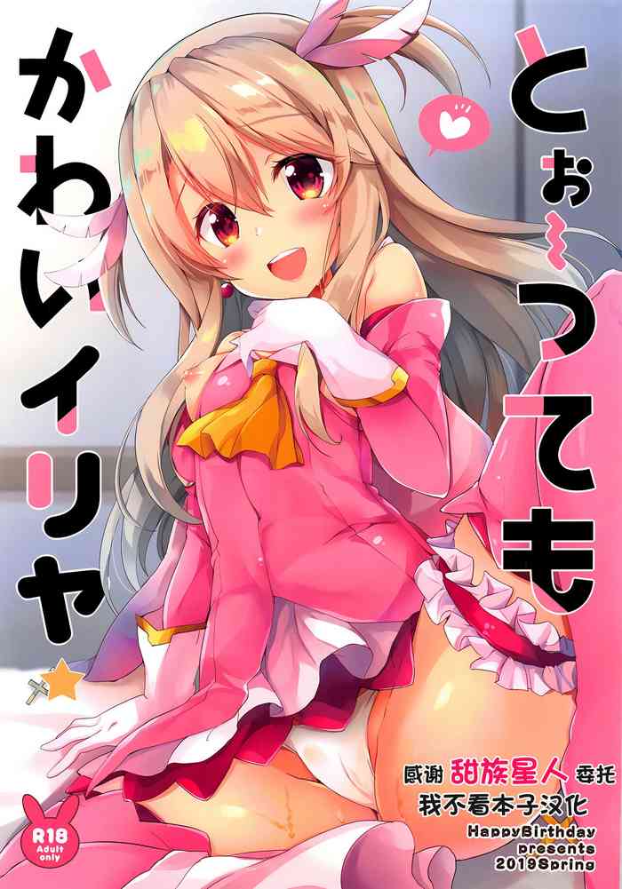 Too~ttemo Kawaiillya