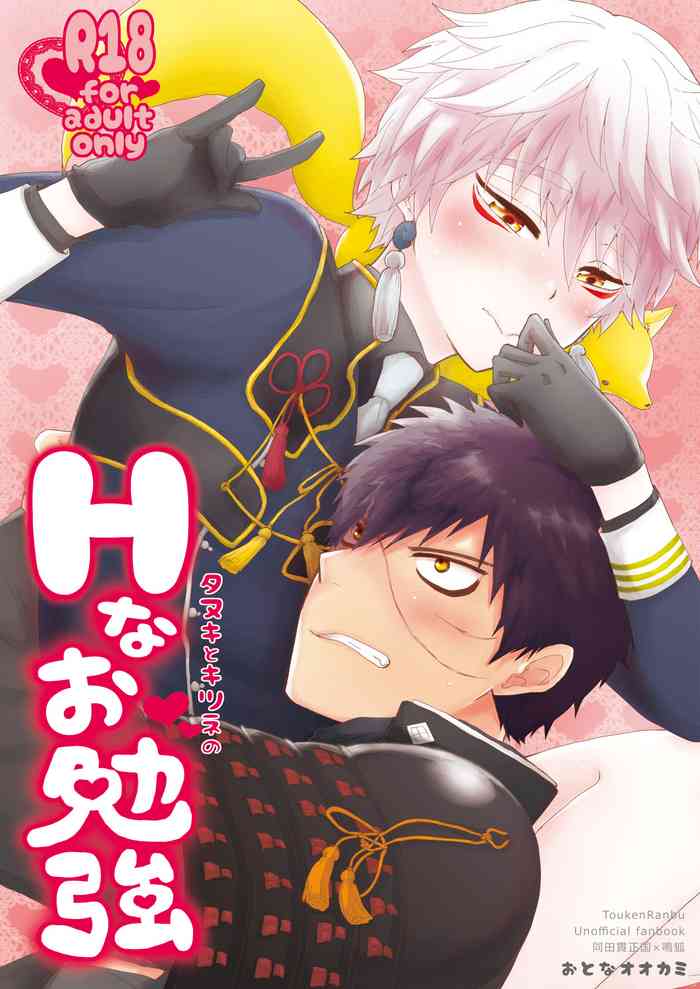 Tanuki to Kitsune no H na Obenkyou