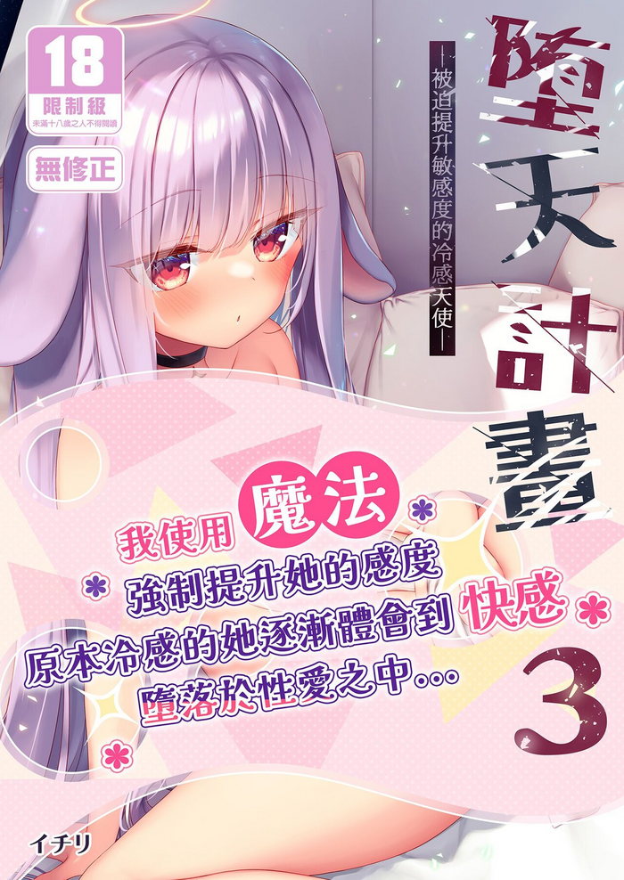 Daten Keikaku 3| 墮天計畫3