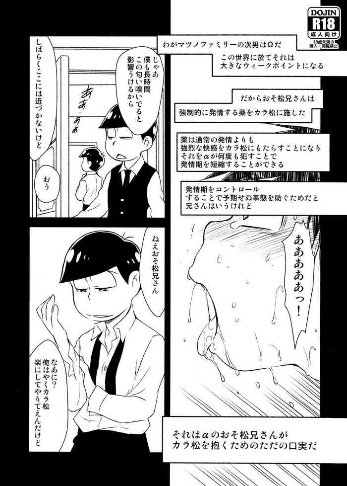 Sore wa Alpha no Osomatsu Nii-san ga Karamatsu o Daku Tame no Tada no Koujitsuda