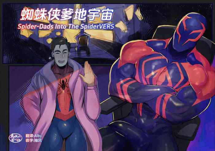 SPIDERDADS|蜘蛛侠爹地宇宙