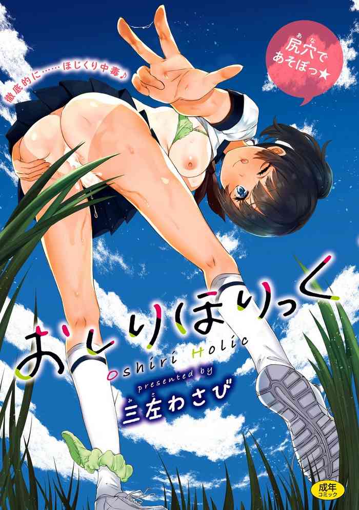 Oshiri Holic Ch. 1-3