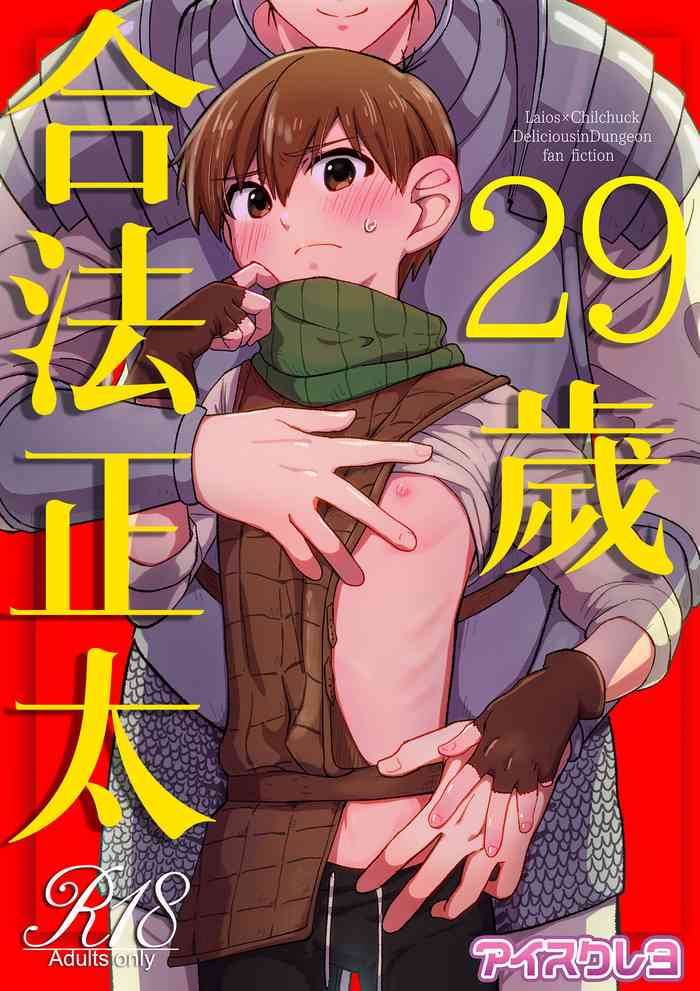 )29-sai Gouhou Shota ｜29歲合法正太