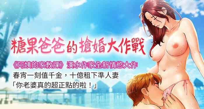 糖果爸爸的抢婚大作战 | 糖果爸爸的搶婚大作戰 1-8