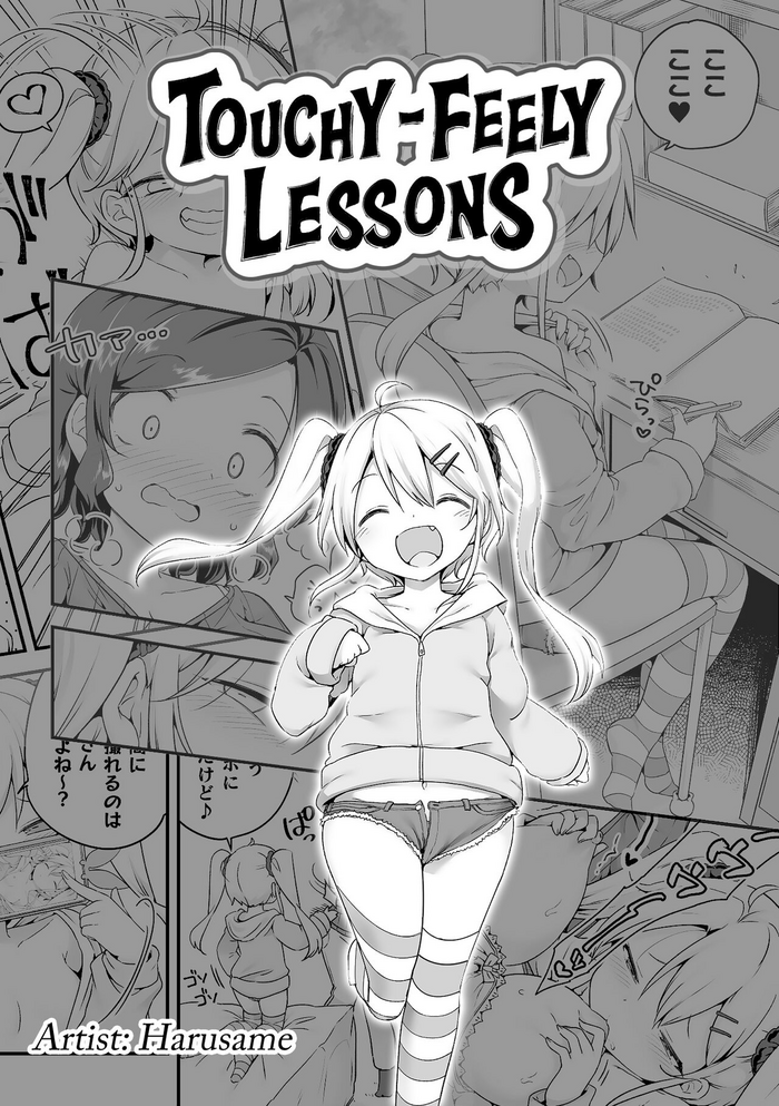 Sunao ni Nareru Obenkyou | Touchy-Feely Lessons!