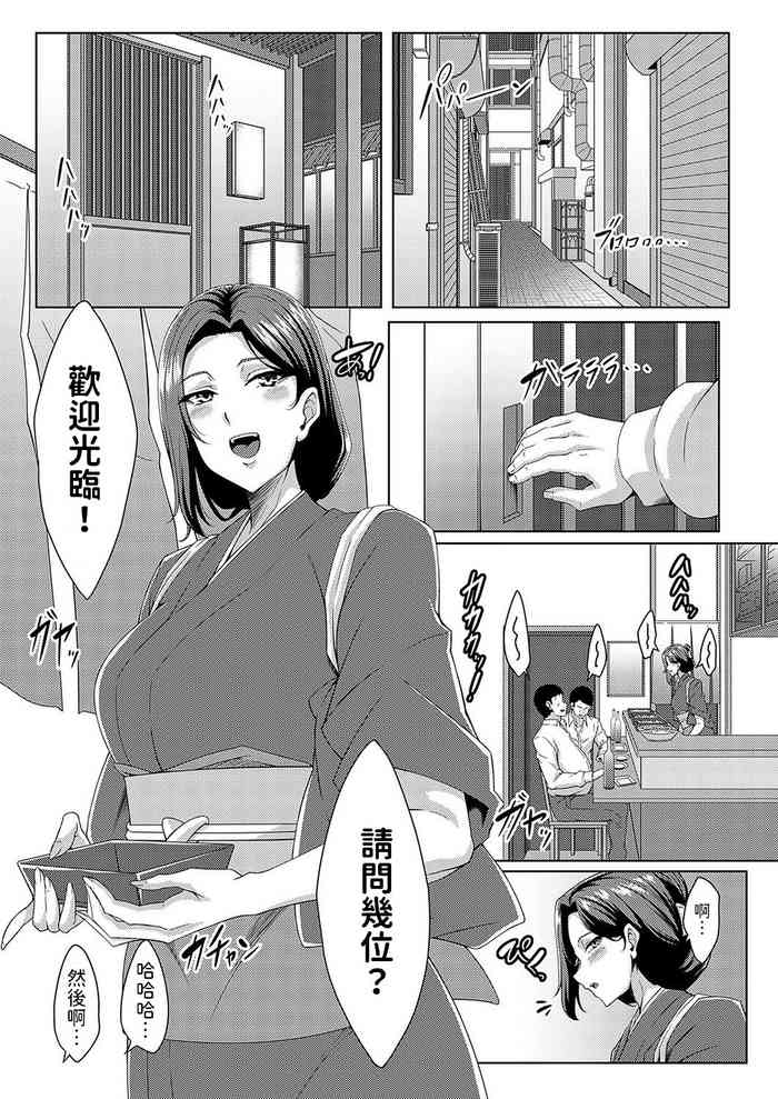 美人女将のアツアツなおいしいおもてなし中文翻譯