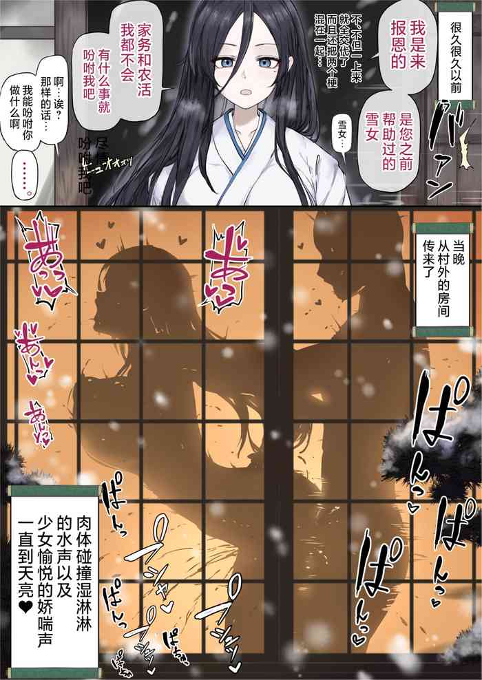 雪女的报恩？ | Yukionna no Ongaeshi?