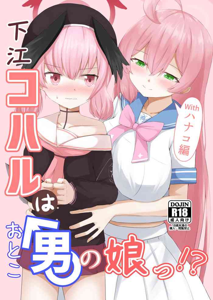 Shita rei Koharu wa otoko no musumeizu Hanako-hen