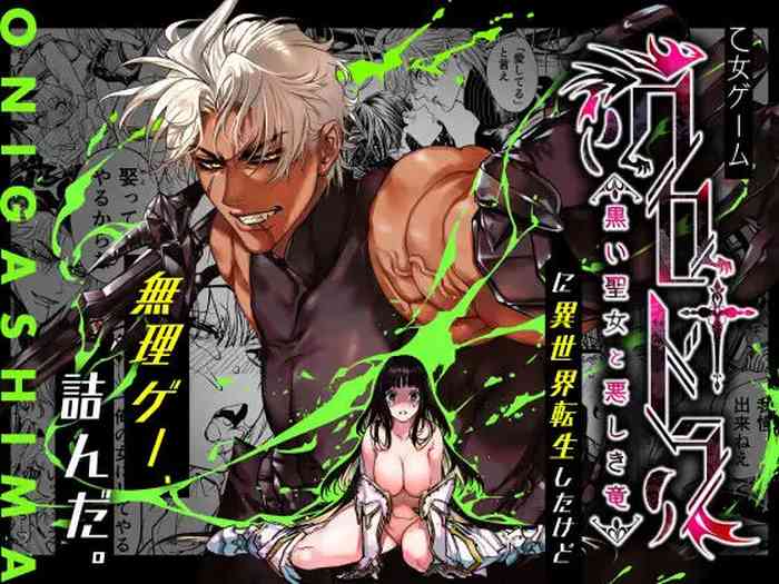 Otome Game "Kuro Dra" ni Isekai Tensei Shita kedo Murige, Tsunda. | Reincaranation from the Other World - the Black Dragon and the Black Saint