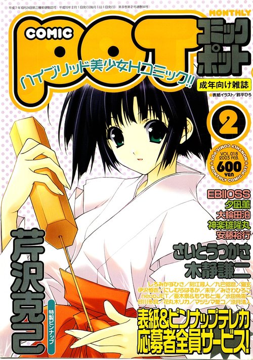 Comic POT 2003-02