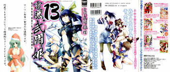 dennou butou musume vol.13