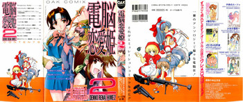 dennou renai hime vol.2