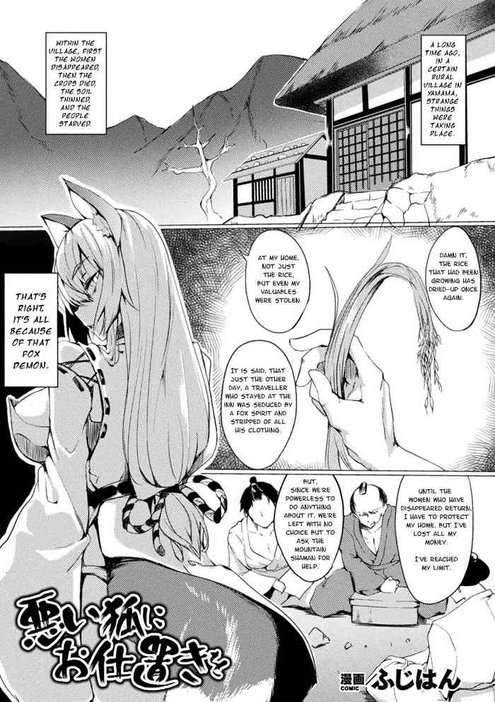 Warui Kitsune ni Oshioki o | Punish the Evil Fox!