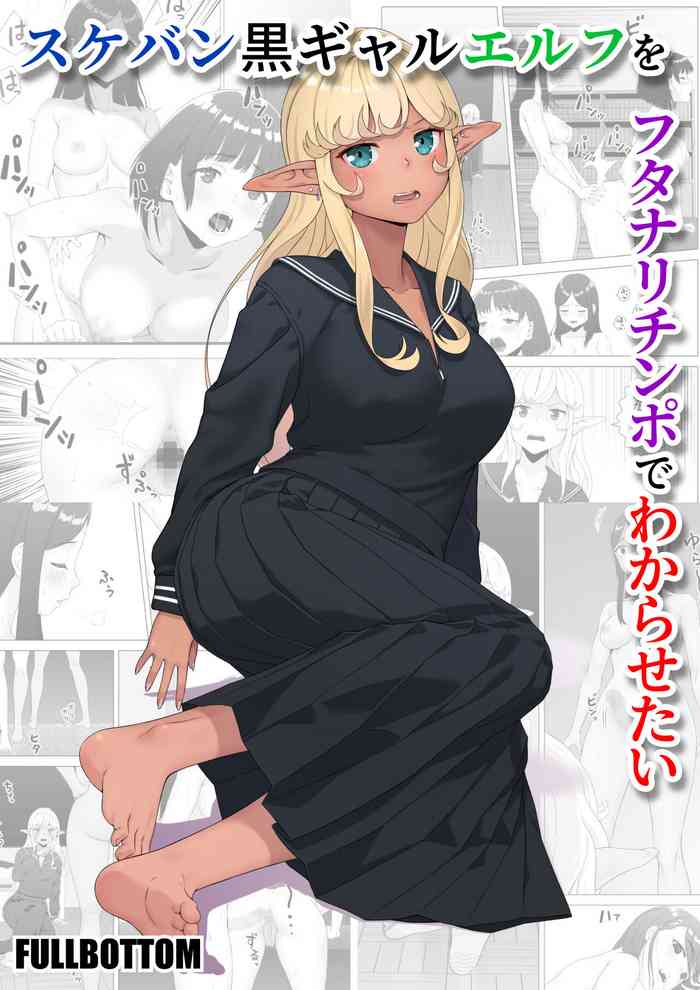 Sukeban Kuro Gal Elf o Futanari Chinpo de Wakarasetai