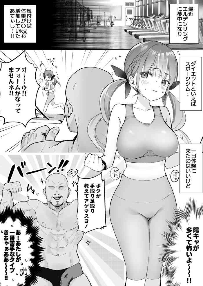 【5月特典漫画】スポーツジムでハメられ湊/あ〇あ