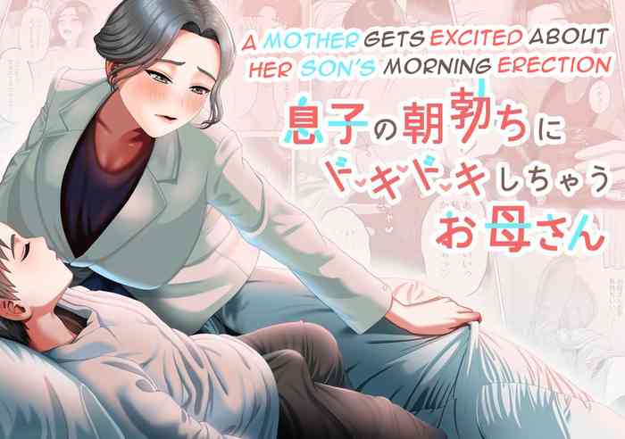 Musuko no Asadachi ni Doki Doki Shichau Okaa-san | A mother gets excited about her son's morning erection