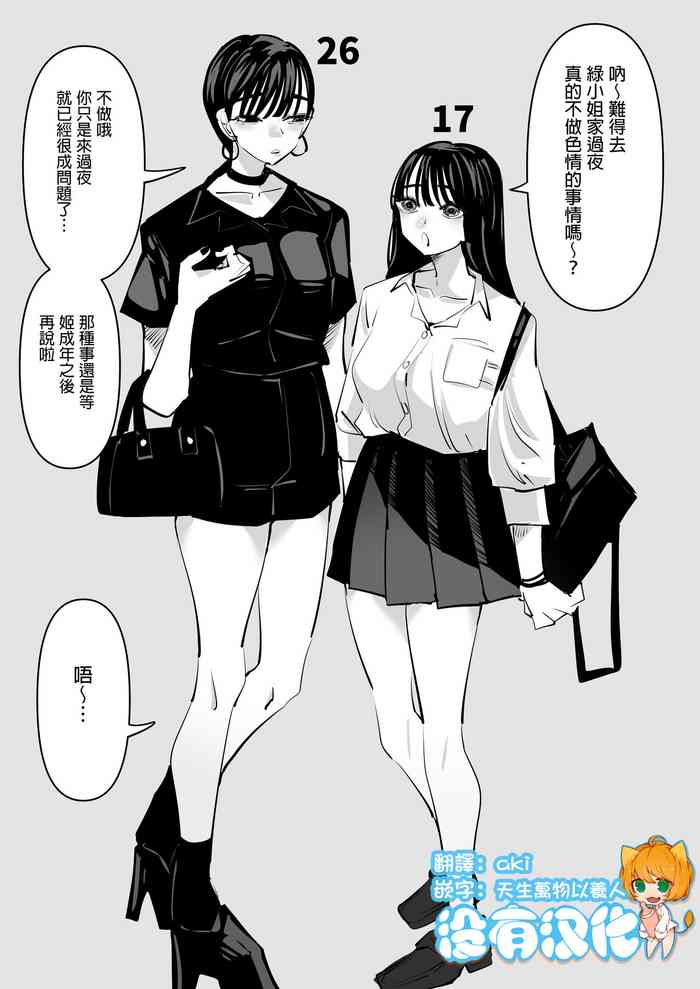 Toshi no Sa Yuri Couple 年齡差百合情侶