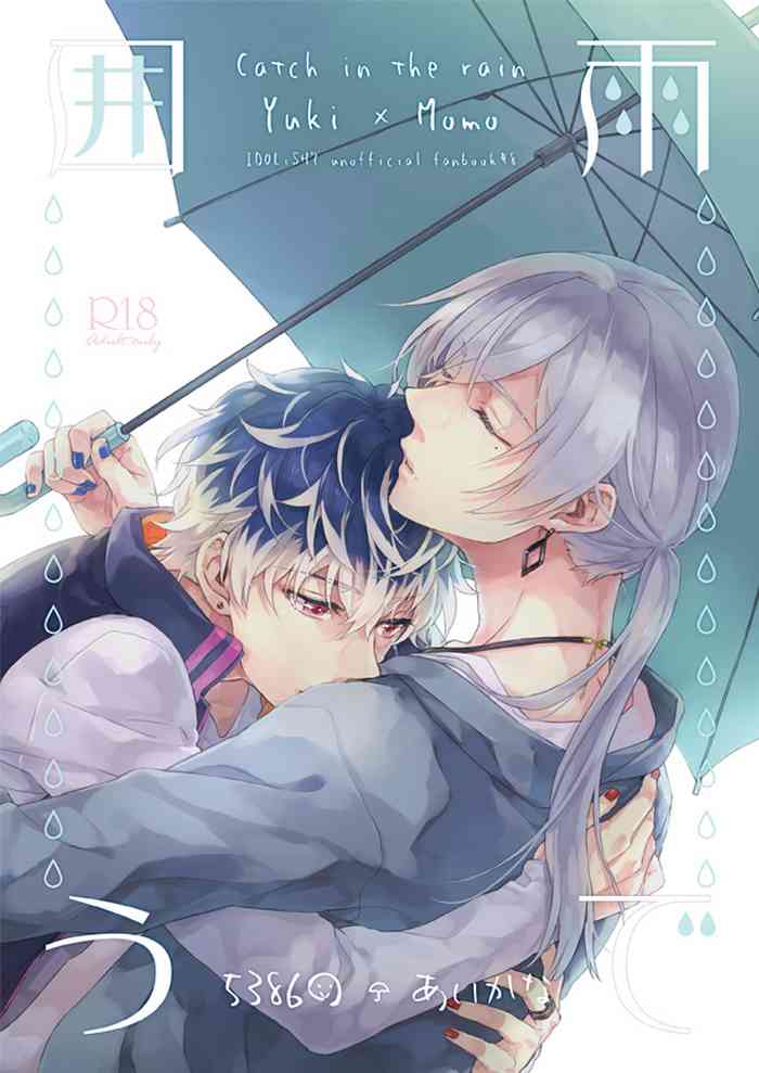 Ame de Kakou - Catch in the rain