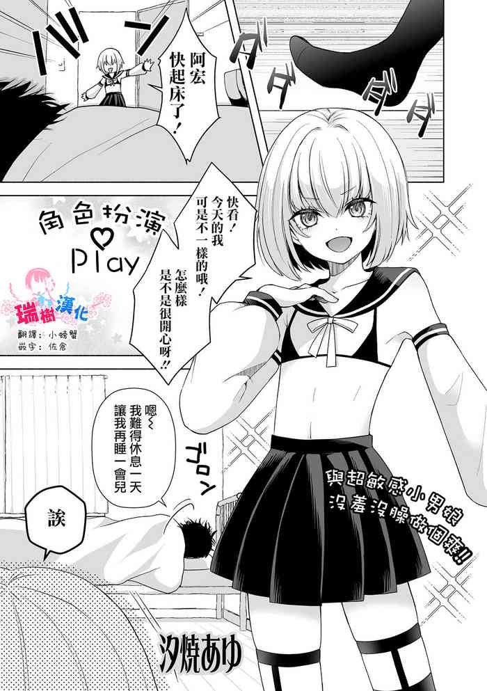 Costume Play | 角色扮演Play