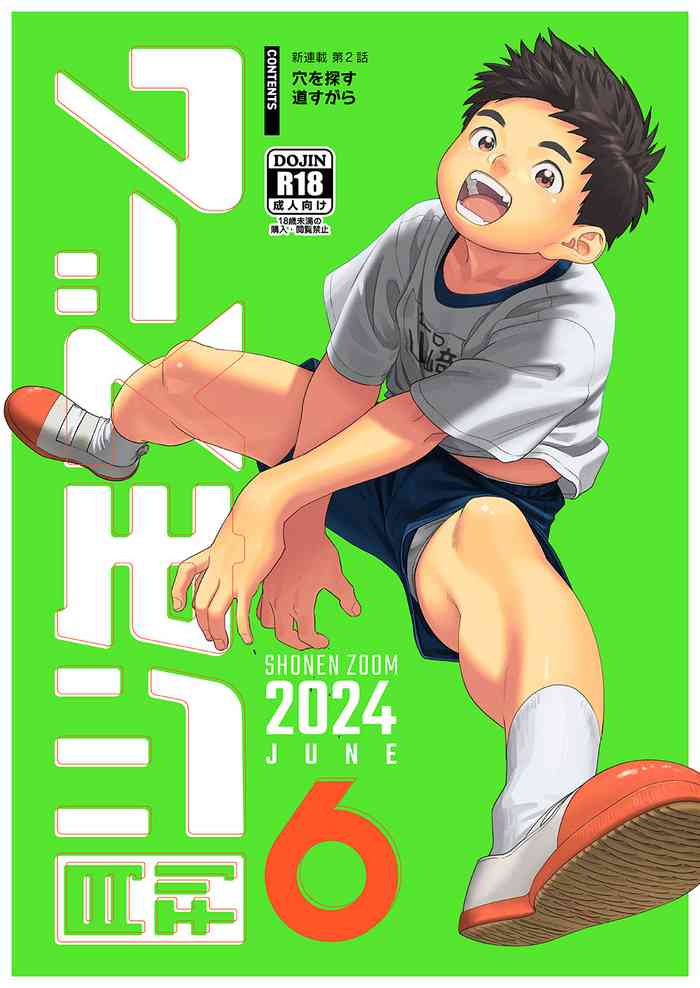 Gekkan Shounen Zoom 2024-6