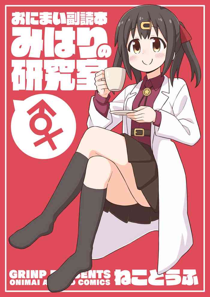 Onii-chan wa Oshimai! EX Mihari's Laboratory