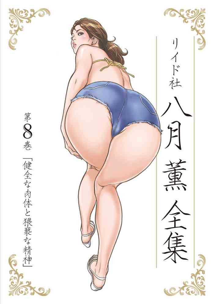 Hazuki Kaoru Complete Collection Vol. 8